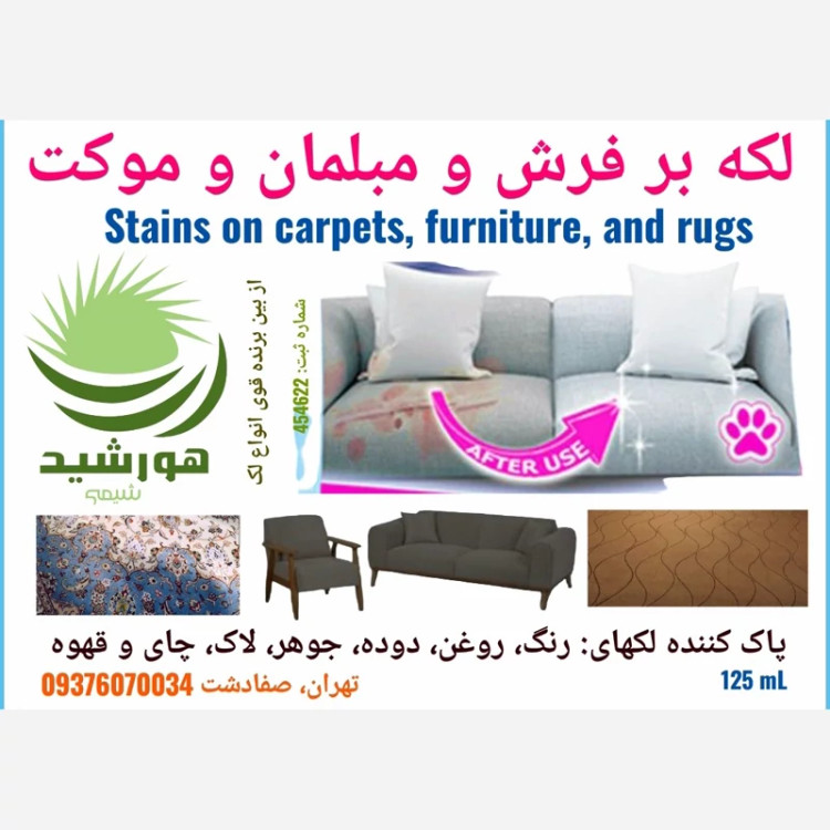 اسپری لکه بر هورشیدشیمی - جزئیات
