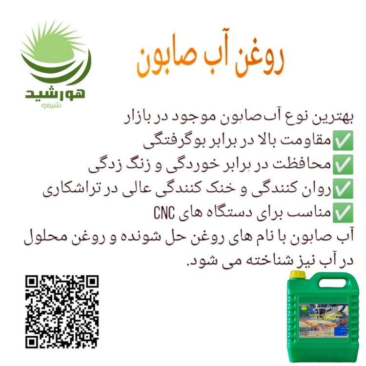 روغن آب صابون هورشیدشیمی 4 لیتر گریدA