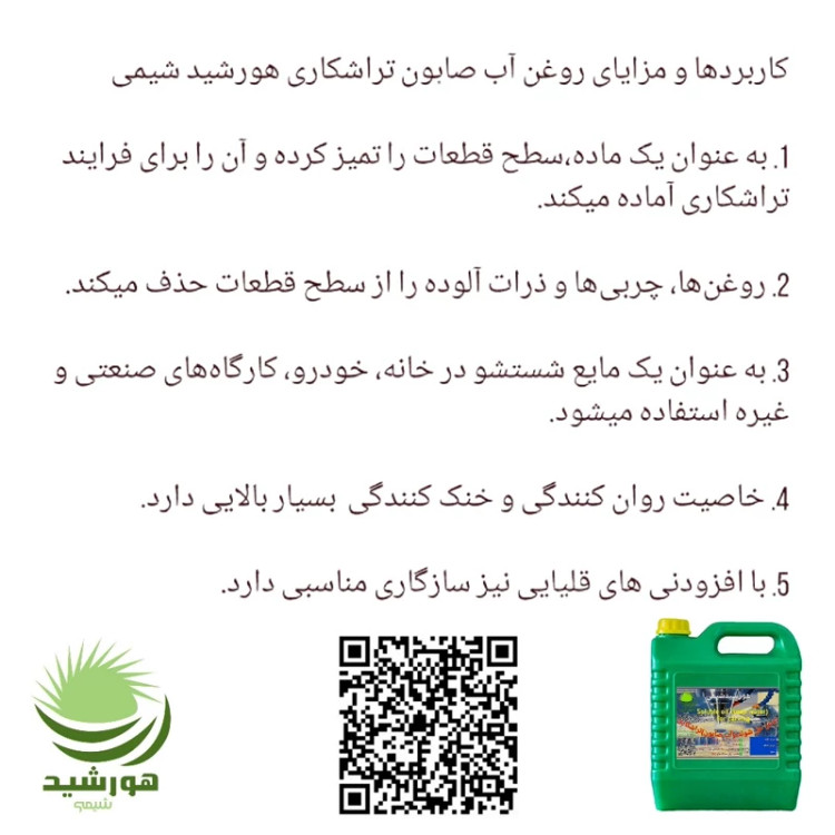 روغن آب صابون هورشیدشیمی 4 لیتر گریدA
