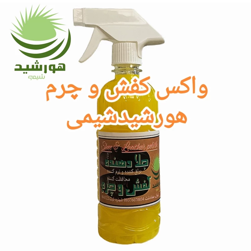 واکس کفش، واکس چرم هورشیدشیمی ۲ عدد