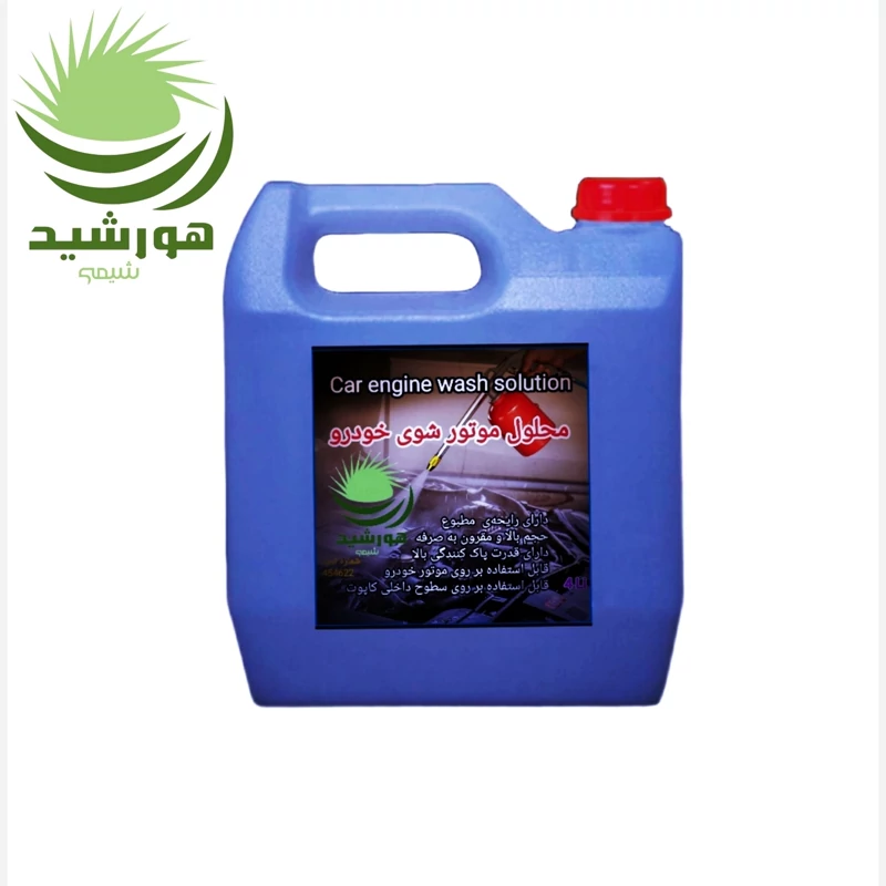 محلول موتور شوی خودرو هورشیدشیمی 4 لیتر