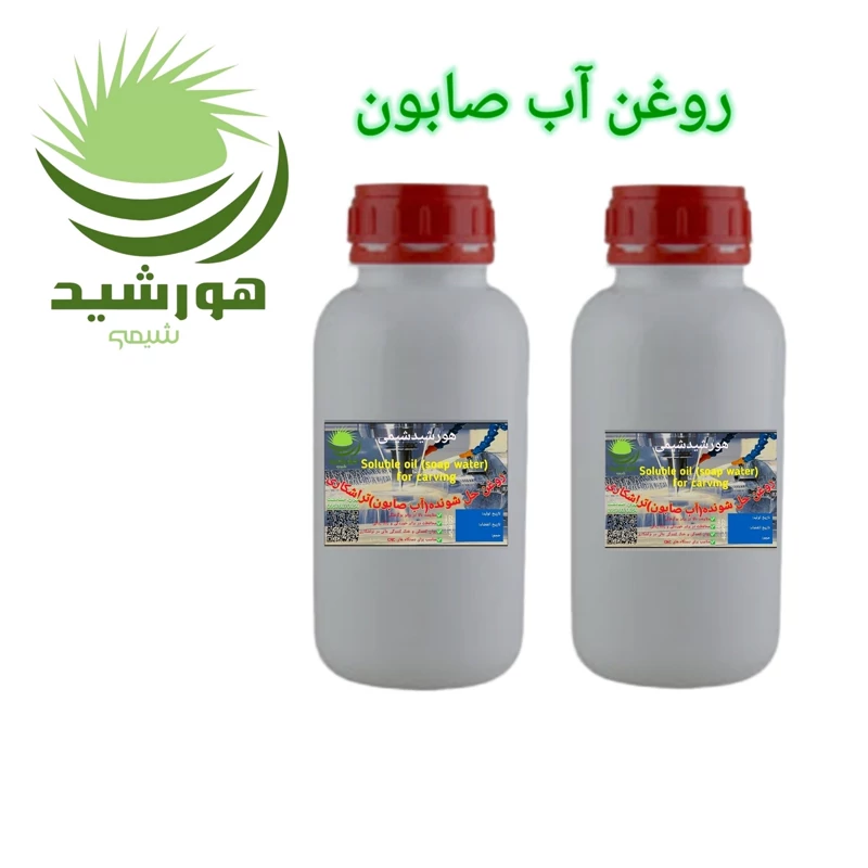 روغن آب صابون تراشکاری هورشیدشیمی 1 لیتر