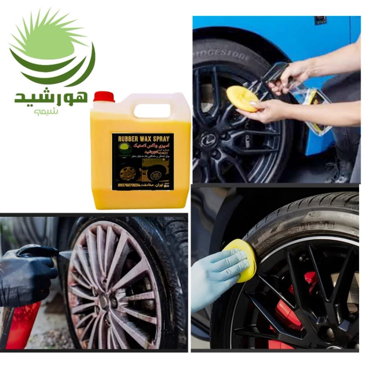 واکس لاستیک خودرو هورشیدشیمی 4 لیتر