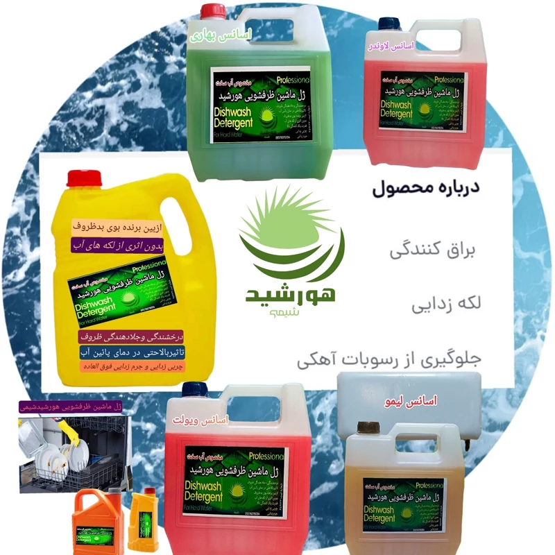 ژل ماشین ظرفشویی هورشیدشیمی 4 عدد