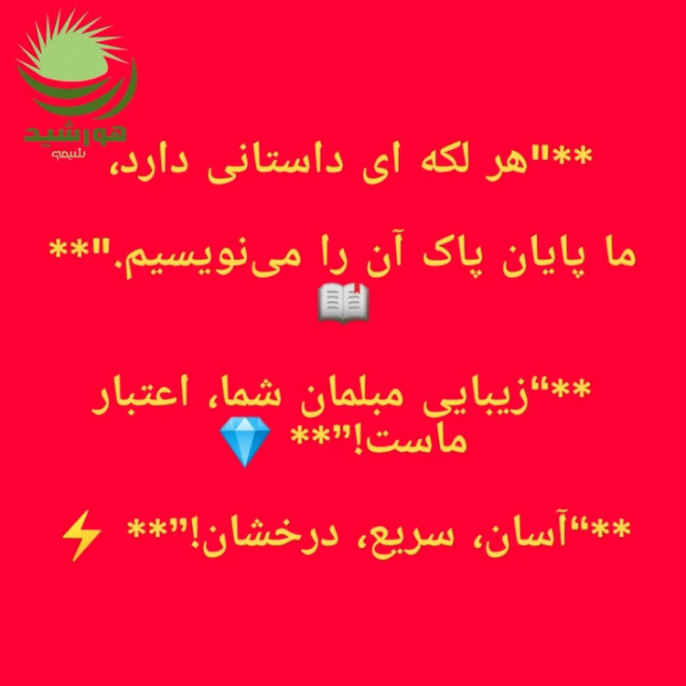 شامپو مبلمان هورشیدشیمی 4 لیتر