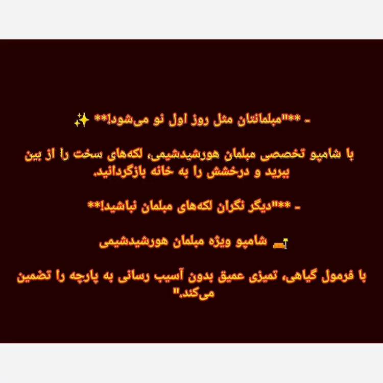 شامپو مبلمان هورشیدشیمی 4 لیتر