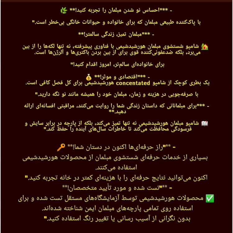 شامپو مبلمان هورشیدشیمی 4 لیتر