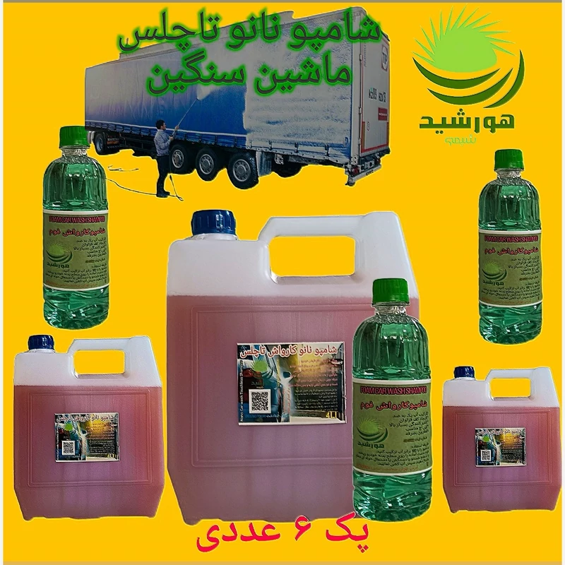 شامپو کارواش نانو تاچلس ماشین سنگین هورشیدشیمی 6 عدد