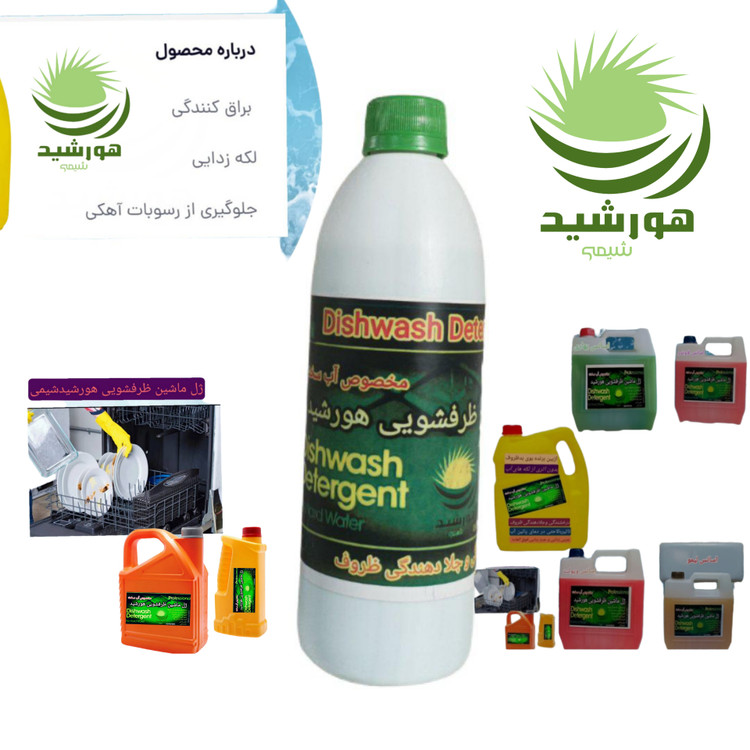 ژل ماشین ظرفشویی هورشیدشیمی 0.5 لیتر(4عدد)