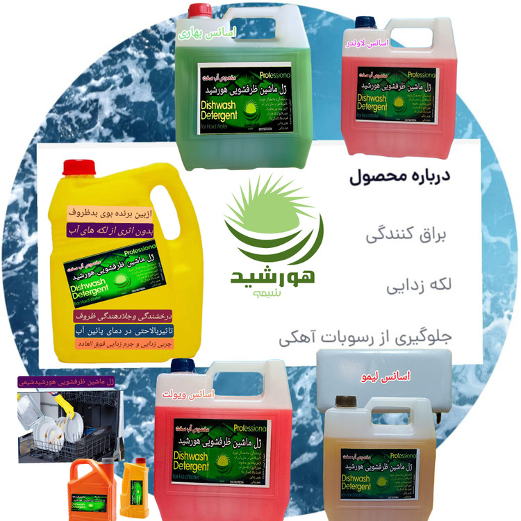 ژل ماشین ظرفشویی هورشیدشیمی 0.5 لیتر(4عدد)