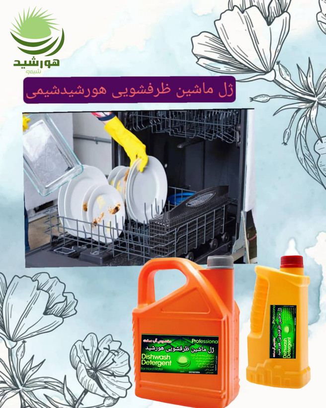 ژل ماشین ظرفشویی هورشیدشیمی 0.5 لیتر(4عدد)