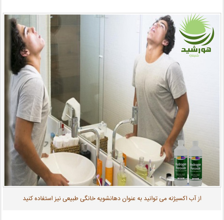 آب اکسیژنه(هیدروژن پراکساید) 3 درصد هورشیدشیمی(2عدد)