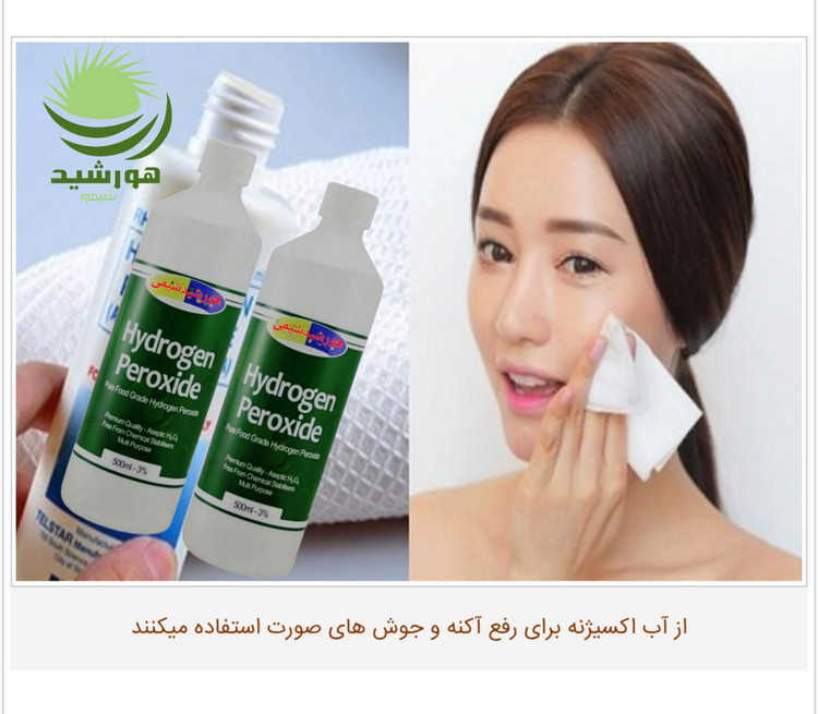 آب اکسیژنه(هیدروژن پراکساید) 3 درصد هورشیدشیمی(2عدد)