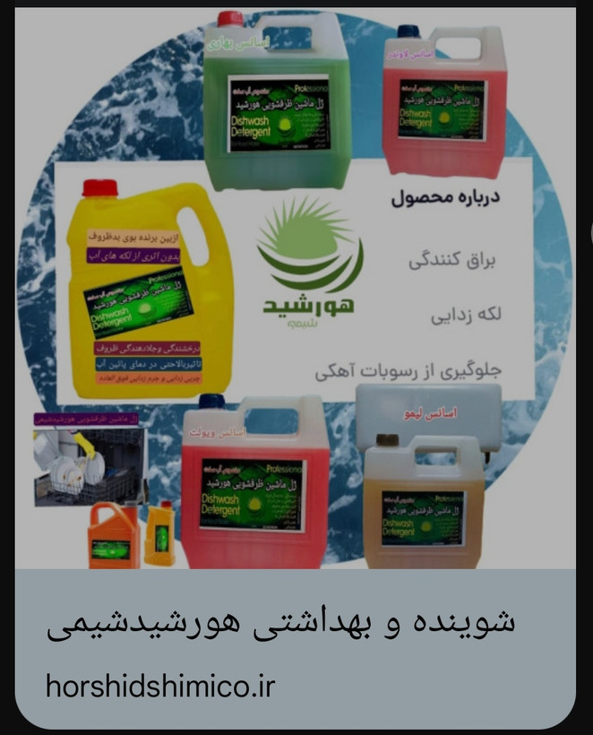 ژل ماشین ظرفشویی هورشیدشیمی4 لیتر(2عدد)