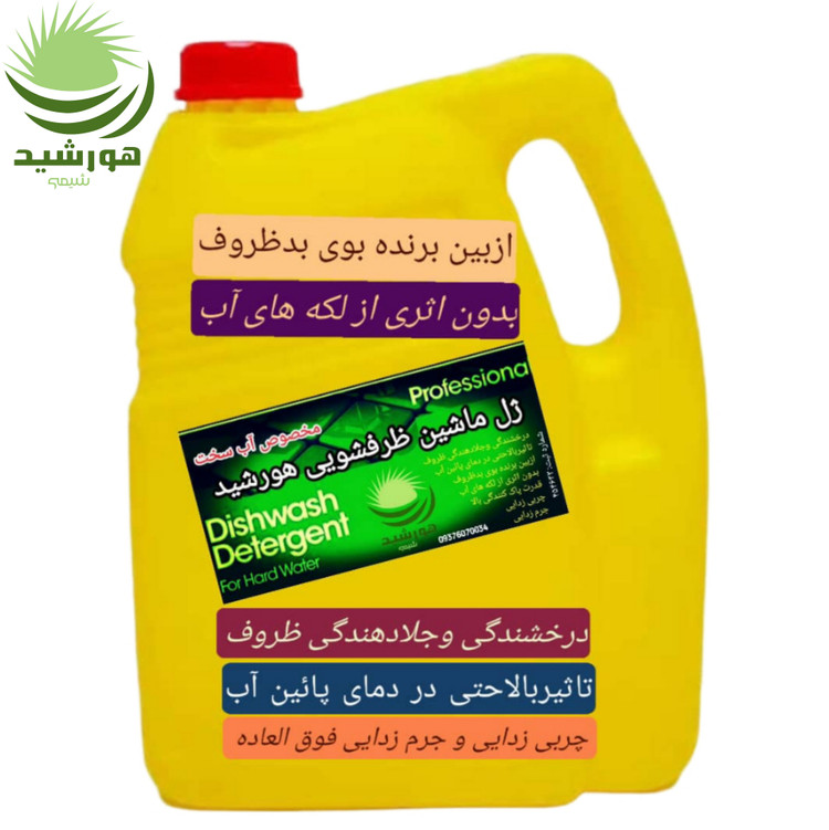 ژل ماشین ظرفشویی هورشیدشیمی4 لیتر(2عدد)